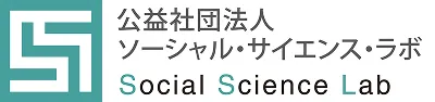 ソーシャル・サイエンス・ラボ