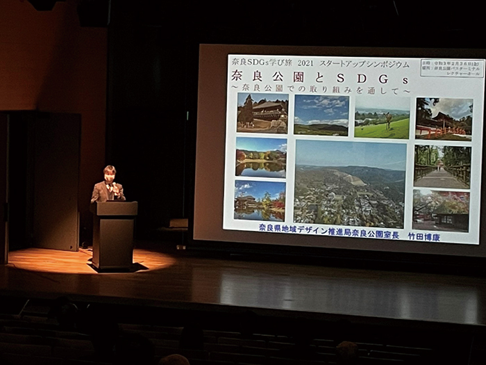 奈良公園室　竹田室長　基調講演