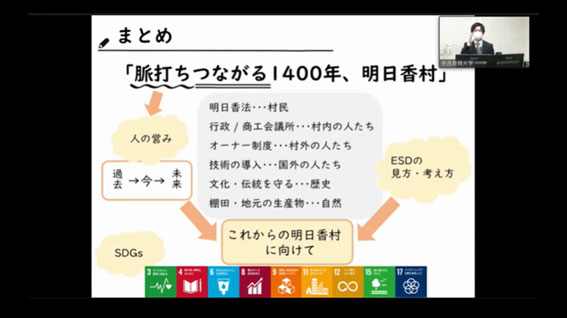 地方創生カレッジ in 奈良　オンラインセミナー＆ワークショップ「地方創生カレッジ in 奈良～地域の観光資源をSDGsの視点で磨き直す～」明日香村フィールドワークチーム報告