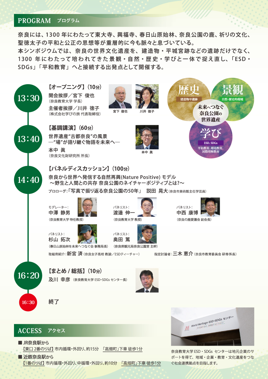 ネイチャーポジティブシティー奈良チラシ